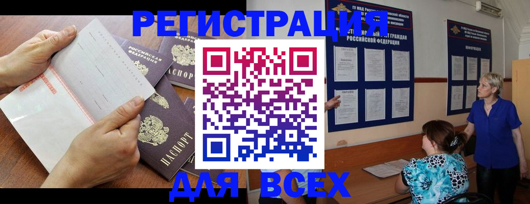 временная регистрация купить в Новотроицке