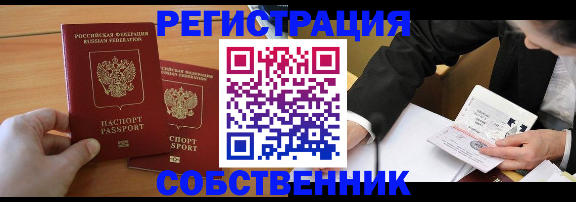 прописка законно в Новотроицке