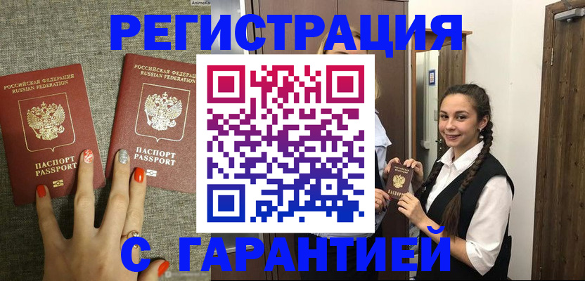 где прописаться в Новотроицке